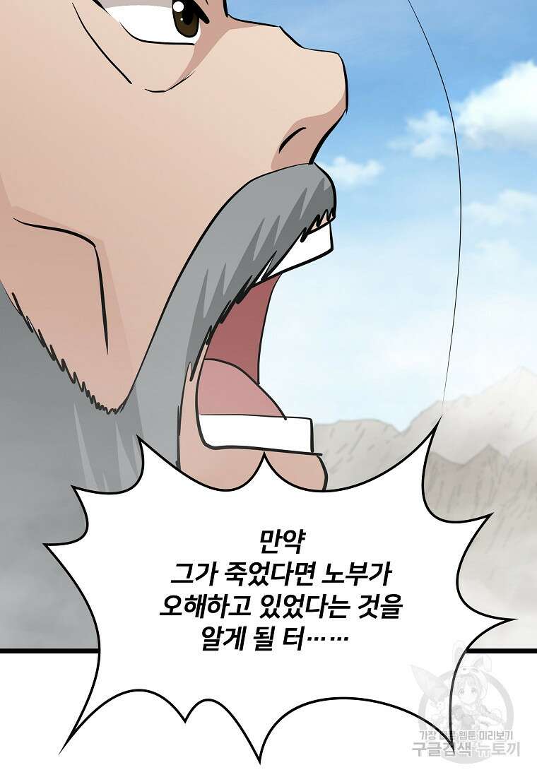 대자객교 39화 61