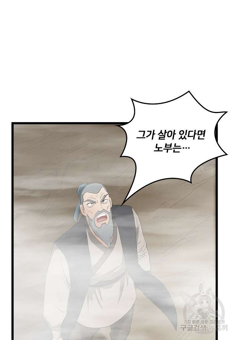 대자객교 39화 63