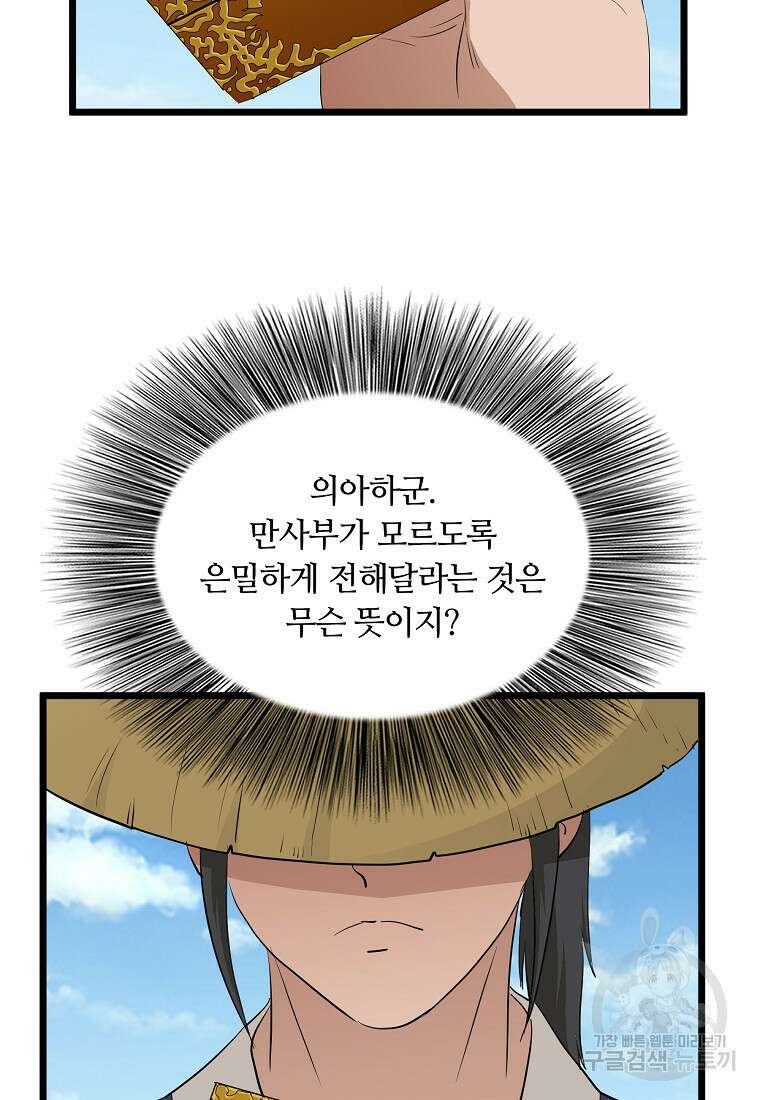 대자객교 39화 68