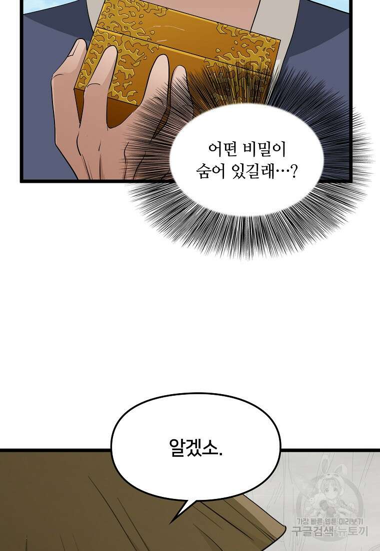 대자객교 39화 69