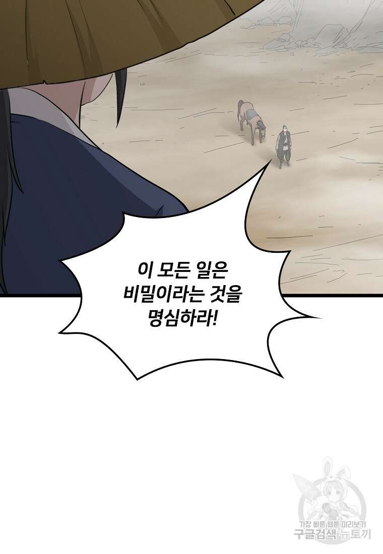 대자객교 39화 70
