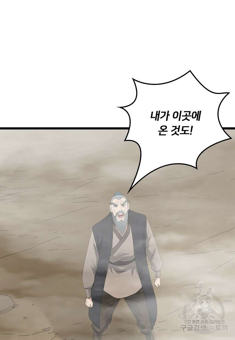 대자객교 39화 71
