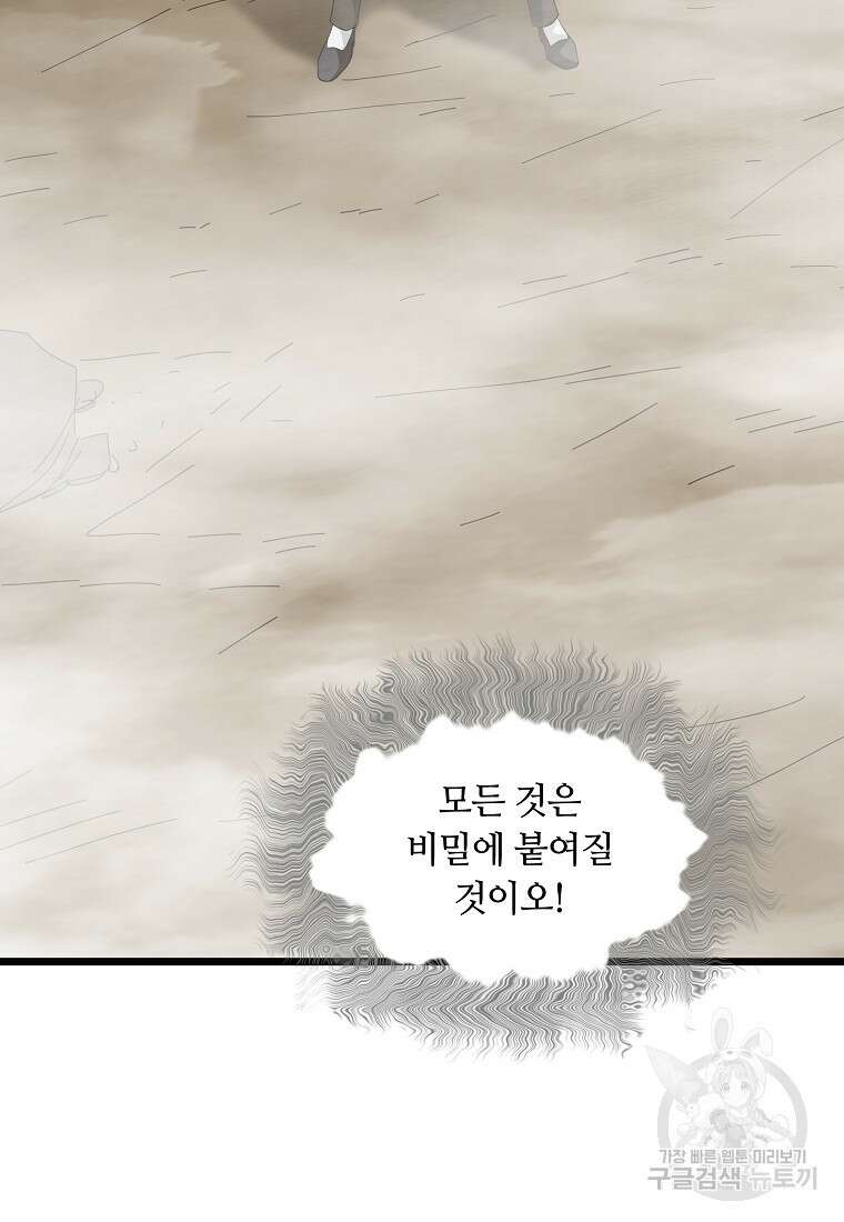 대자객교 39화 72