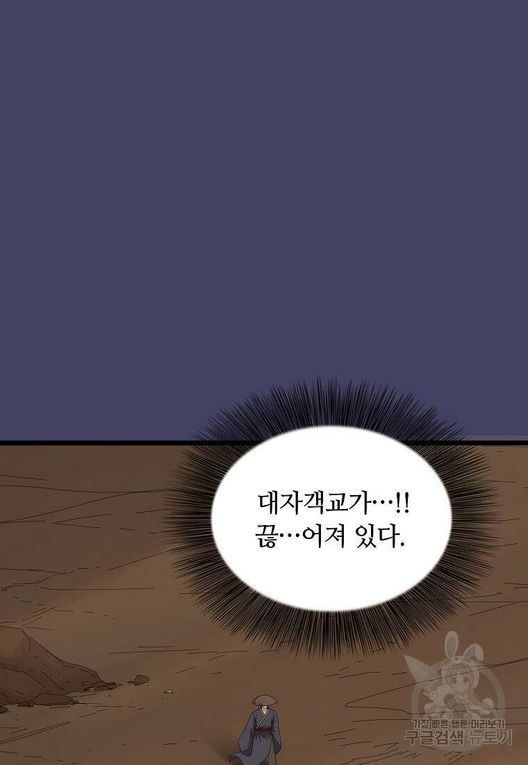 대자객교 39화 86