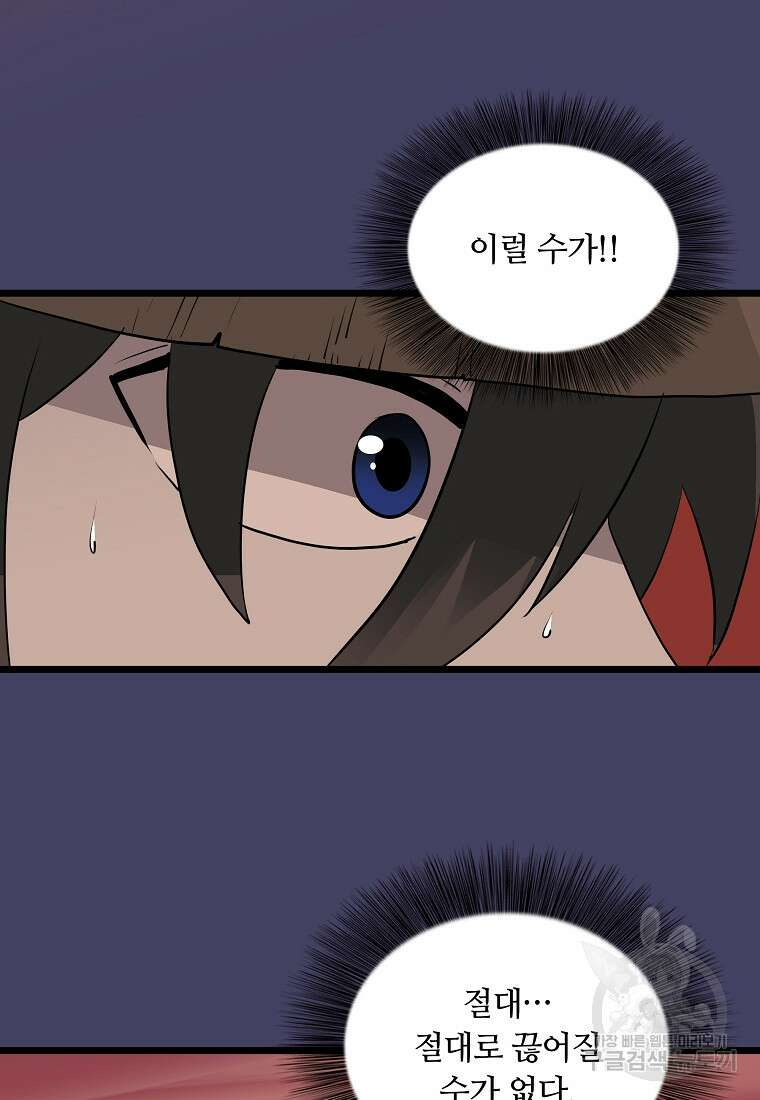 대자객교 39화 90