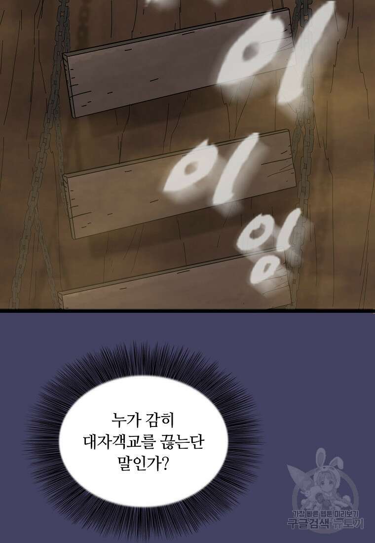 대자객교 39화 92