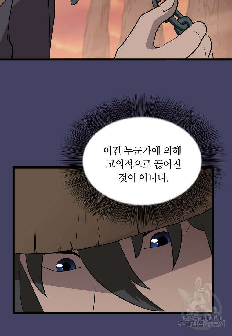 대자객교 39화 96