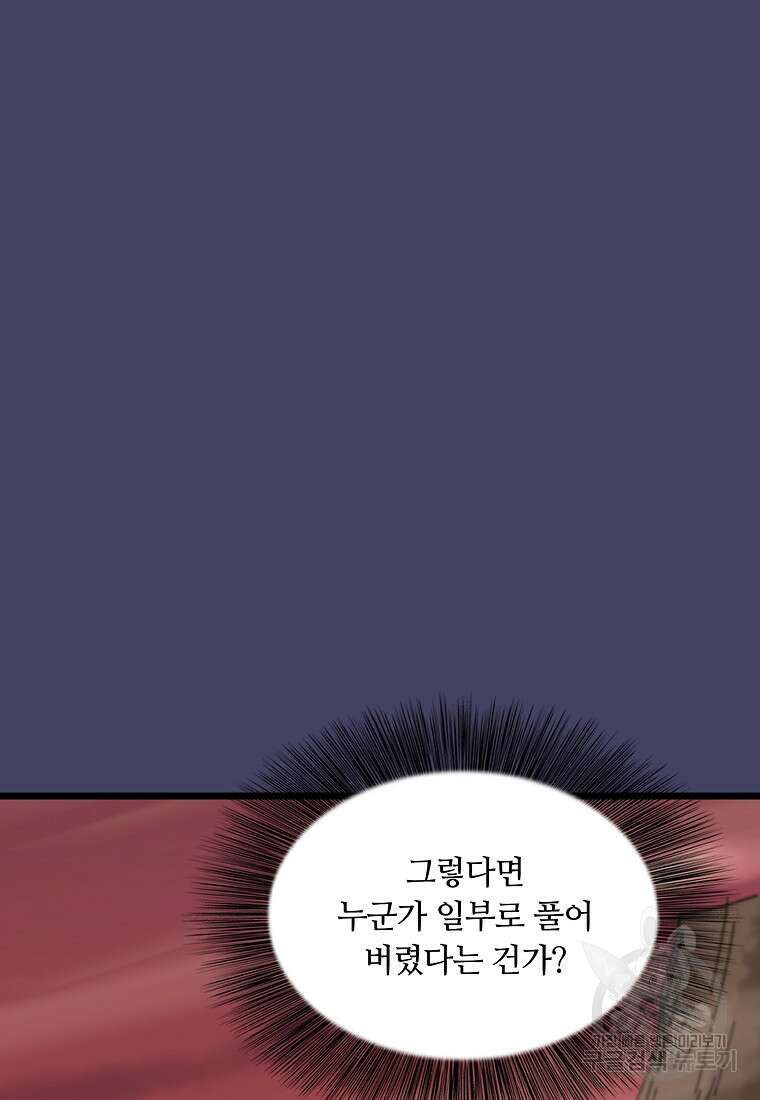 대자객교 39화 99