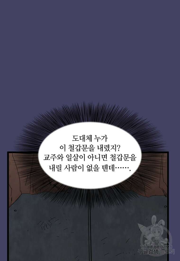 대자객교 39화 117