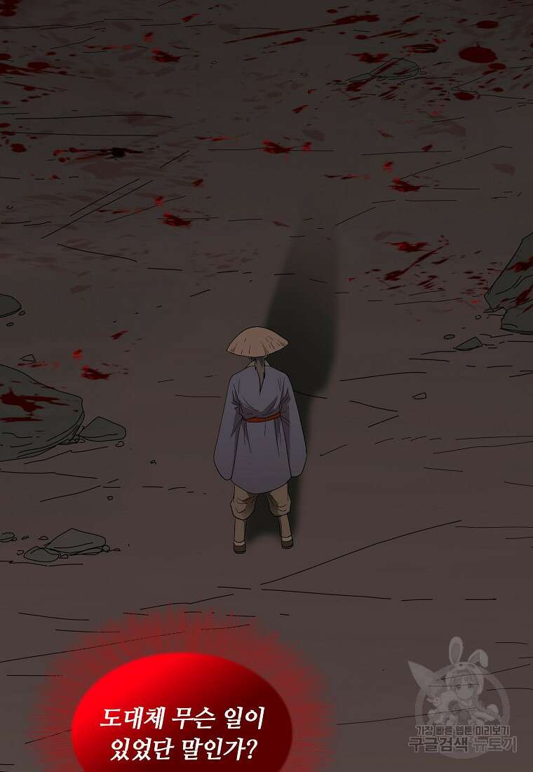 대자객교 39화 131