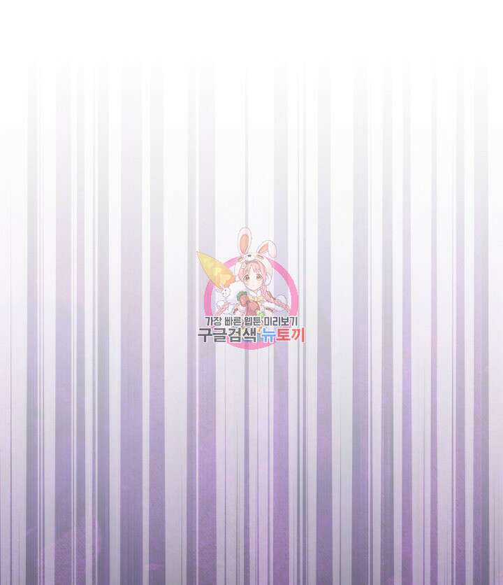 괴물을 부르는 공녀님 52화 1