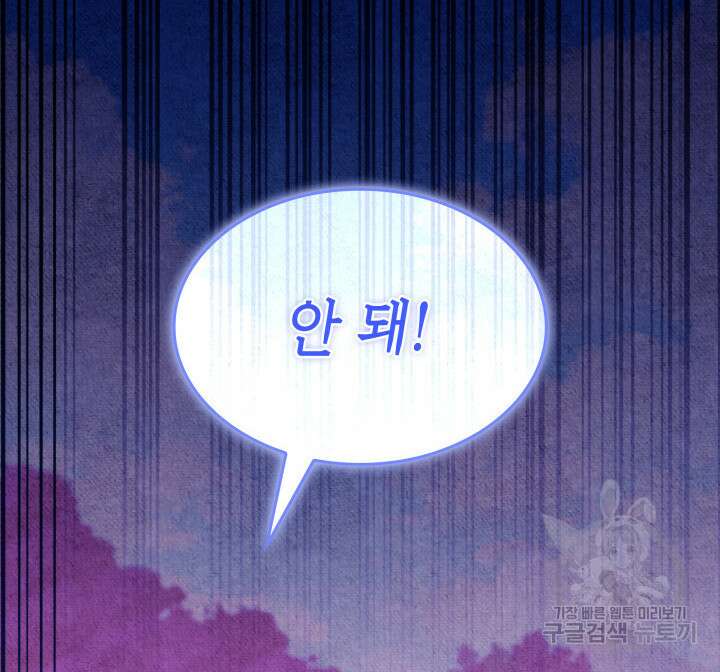 괴물을 부르는 공녀님 52화 4