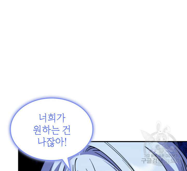 괴물을 부르는 공녀님 52화 7