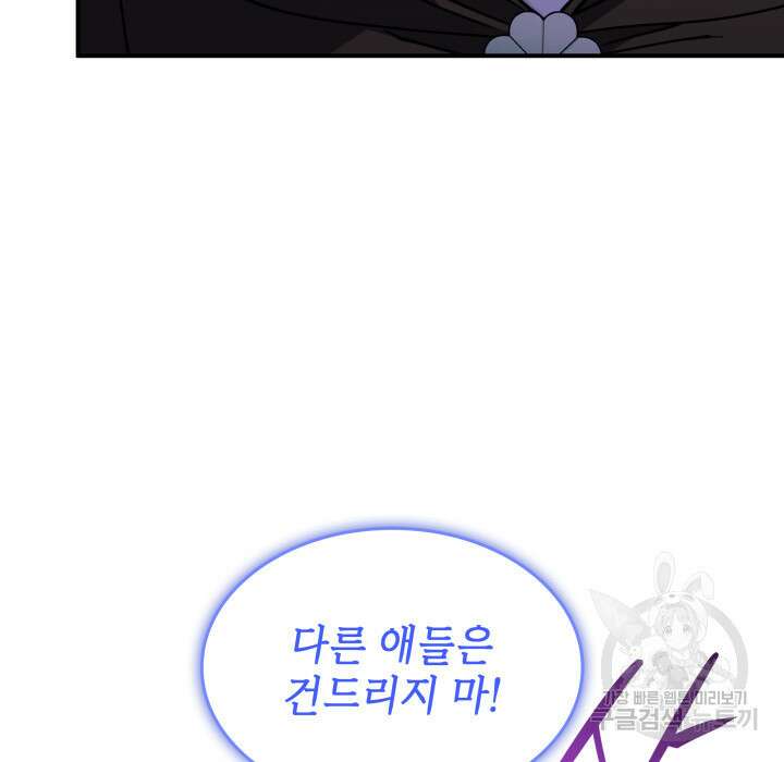 괴물을 부르는 공녀님 52화 9
