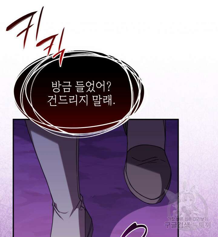 괴물을 부르는 공녀님 52화 12
