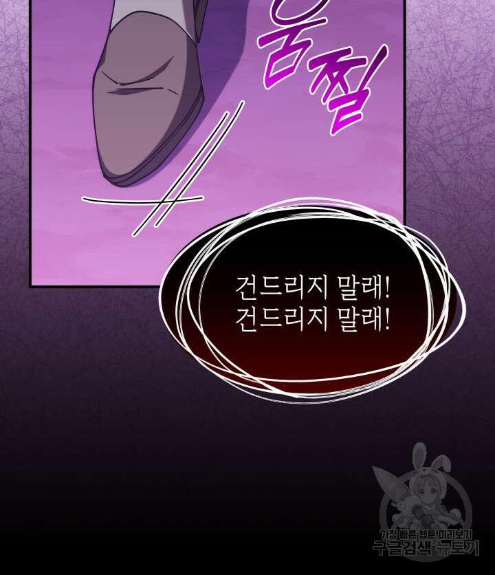 괴물을 부르는 공녀님 52화 13