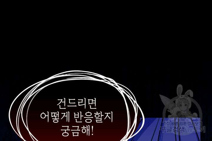 괴물을 부르는 공녀님 52화 14