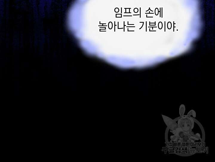 괴물을 부르는 공녀님 52화 16