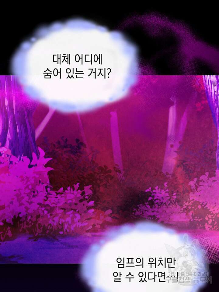 괴물을 부르는 공녀님 52화 17
