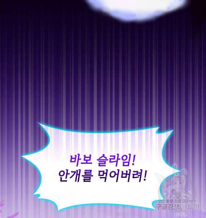 괴물을 부르는 공녀님 52화 18