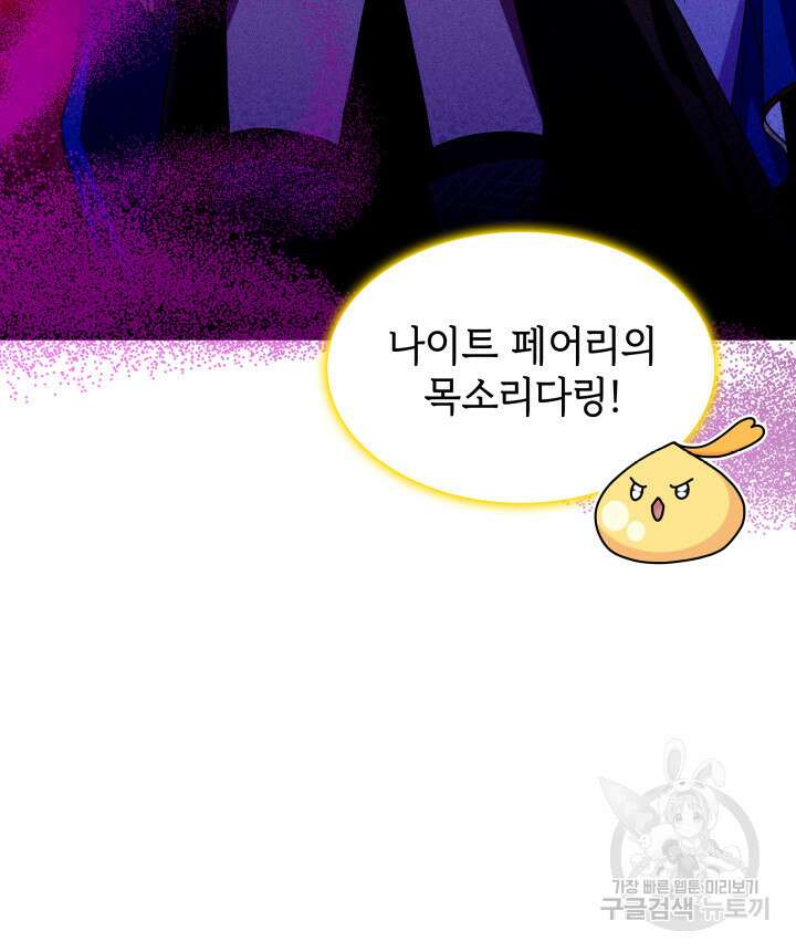괴물을 부르는 공녀님 52화 20