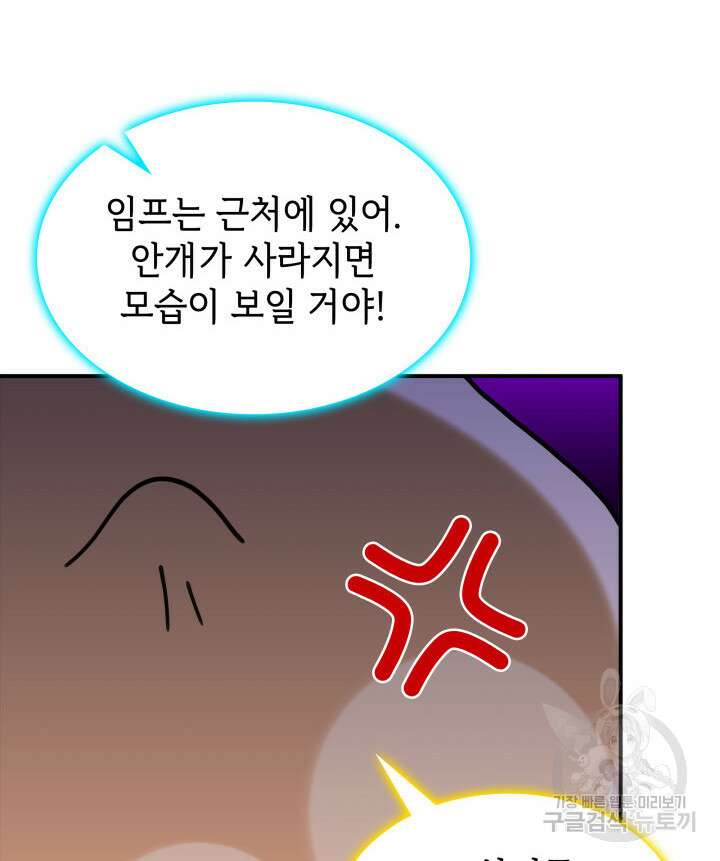 괴물을 부르는 공녀님 52화 21