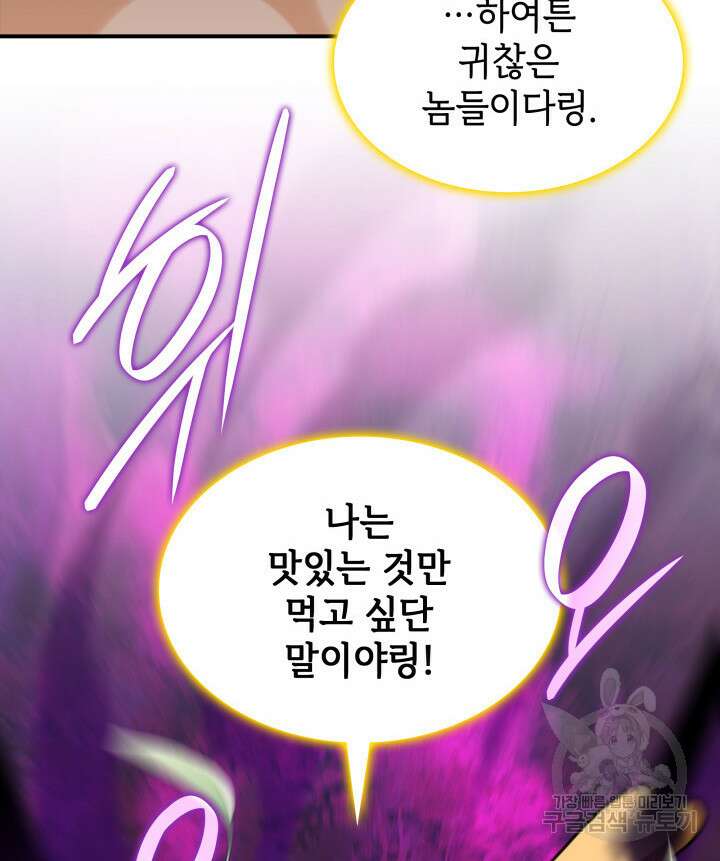 괴물을 부르는 공녀님 52화 22