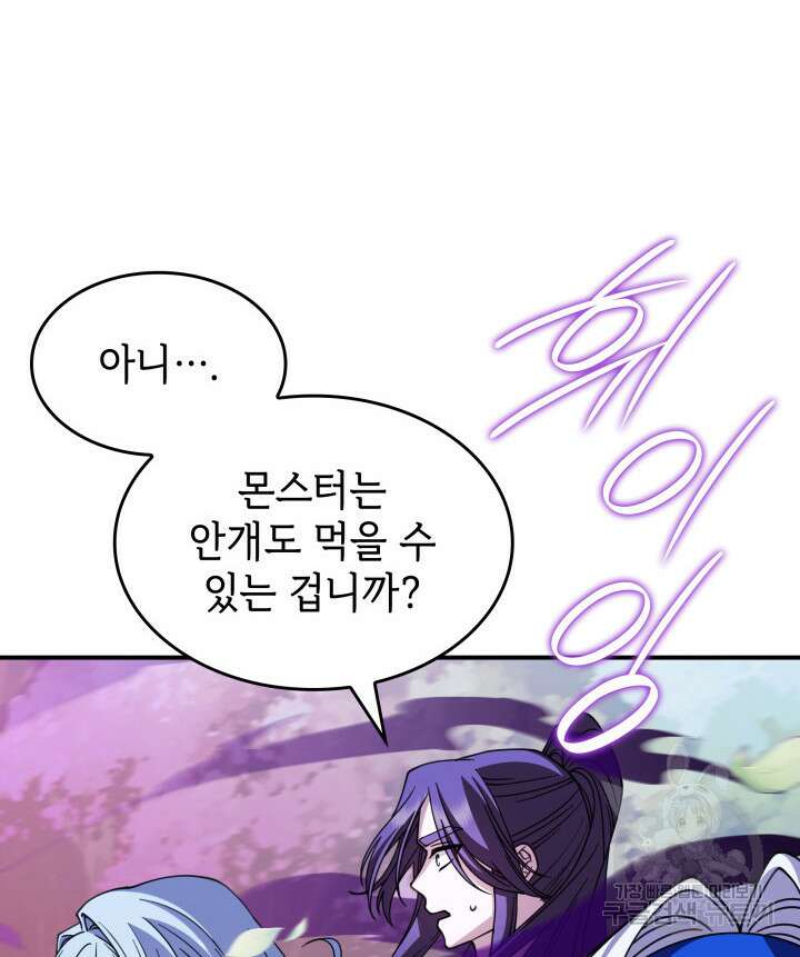 괴물을 부르는 공녀님 52화 24