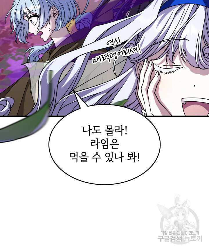 괴물을 부르는 공녀님 52화 25