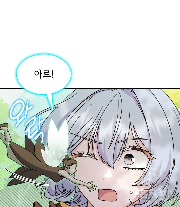 괴물을 부르는 공녀님 52화 26