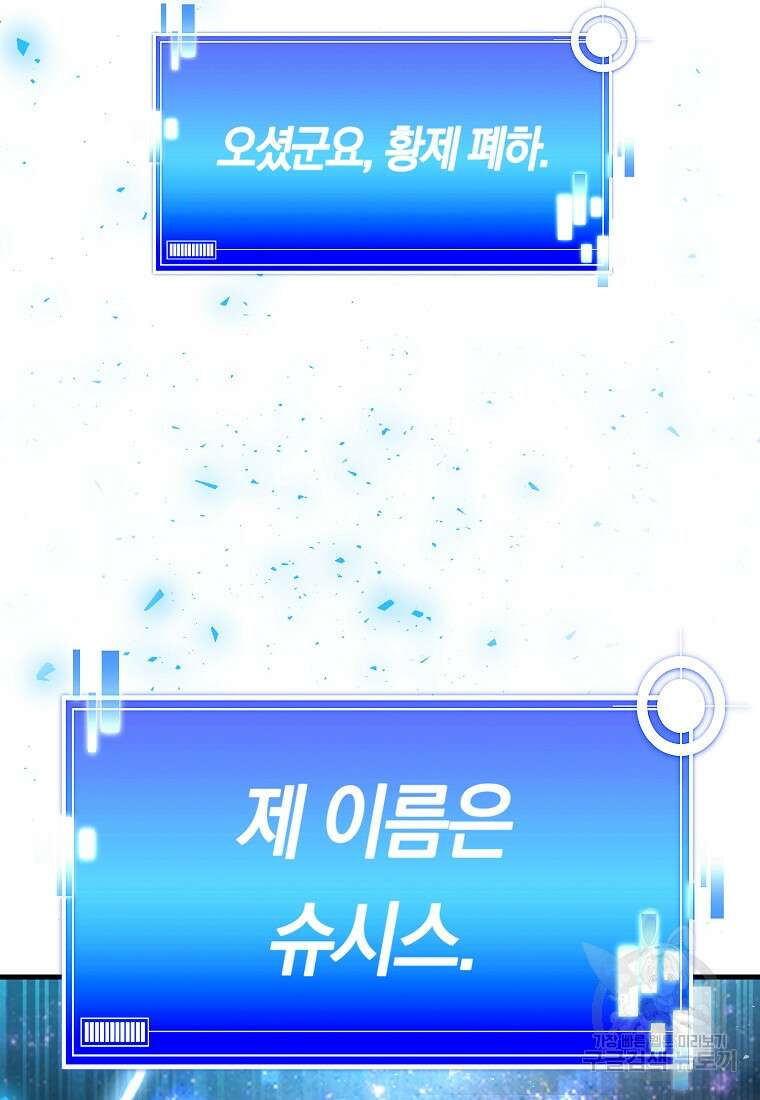 미친 황제가 되어버렸다 70화 15