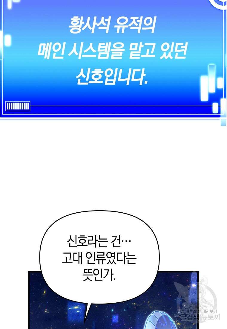 미친 황제가 되어버렸다 70화 17