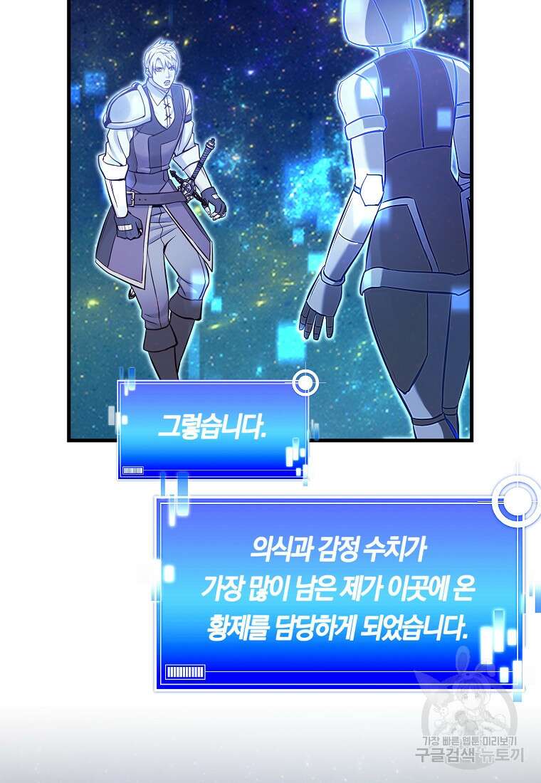 미친 황제가 되어버렸다 70화 18