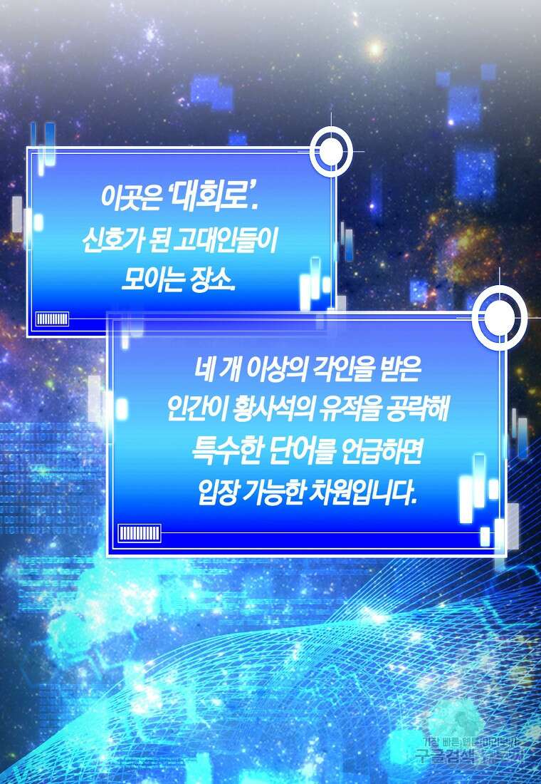 미친 황제가 되어버렸다 70화 19
