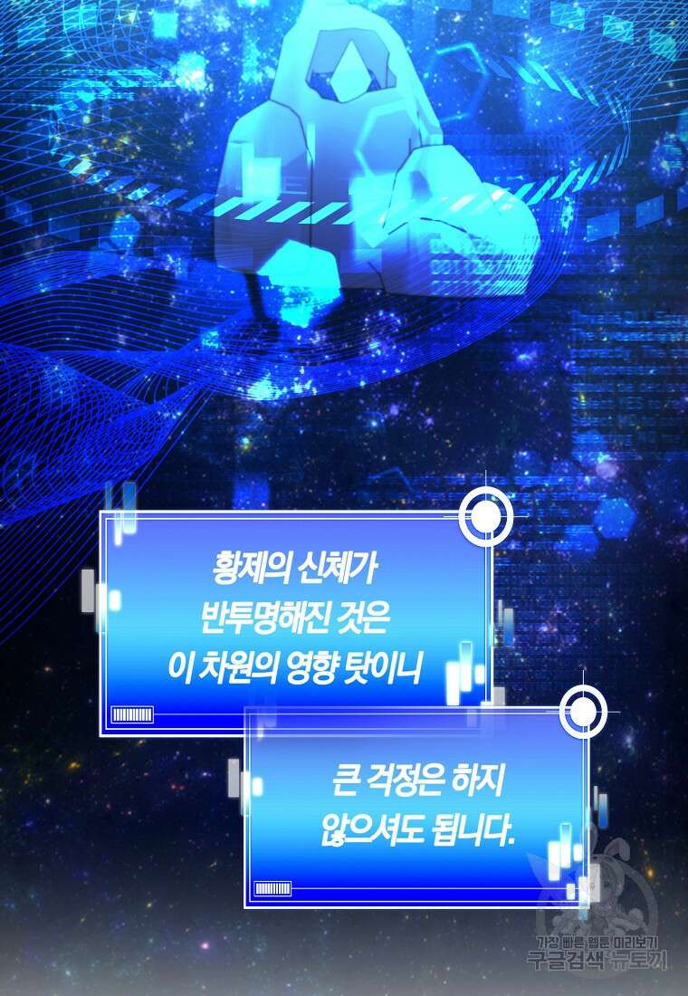 미친 황제가 되어버렸다 70화 20
