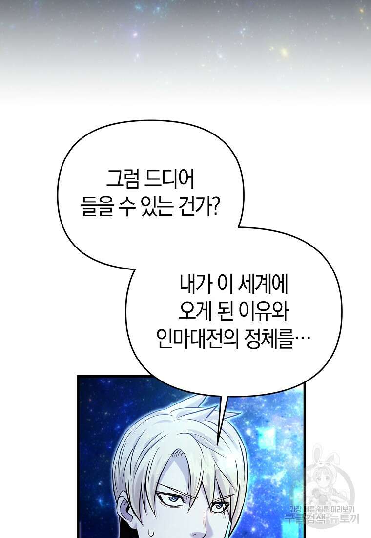 미친 황제가 되어버렸다 70화 21