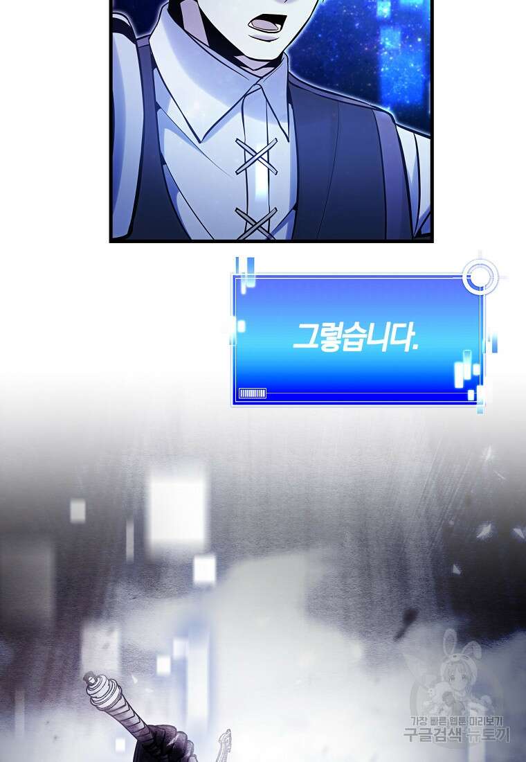 미친 황제가 되어버렸다 70화 22
