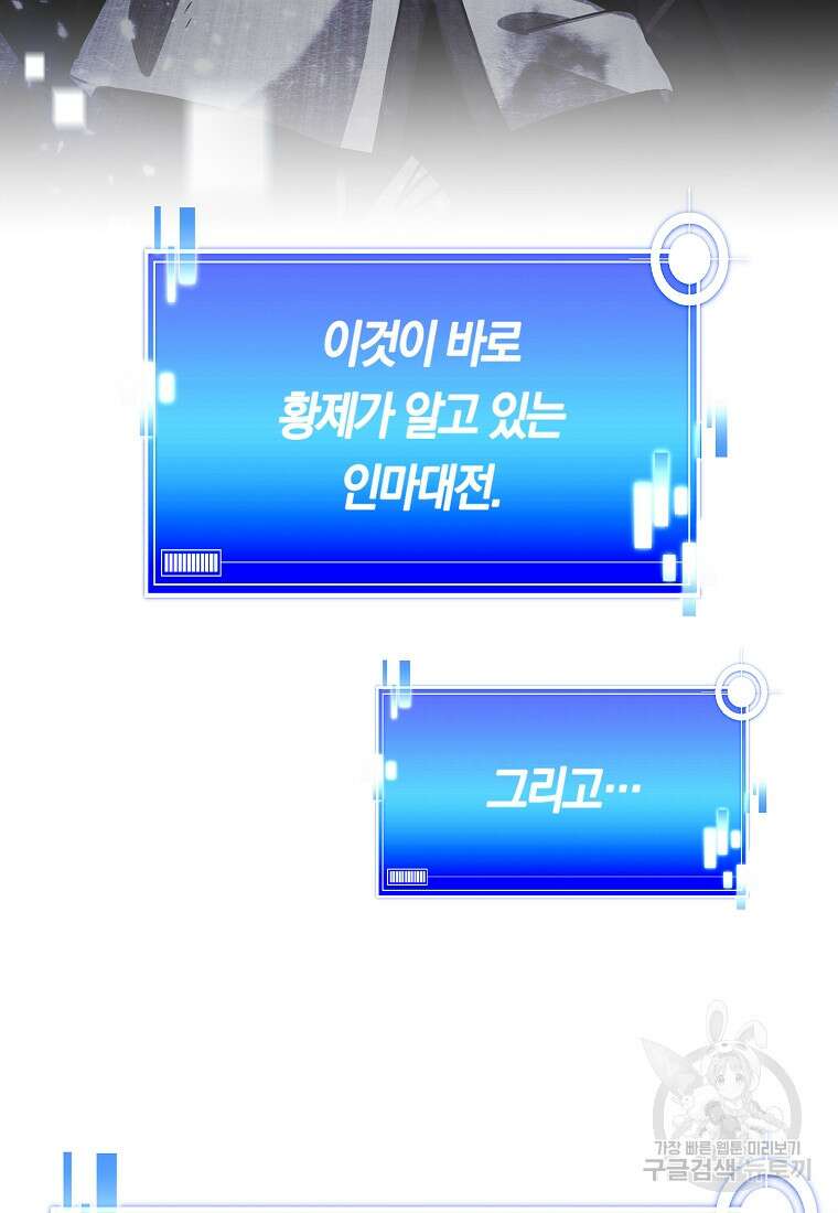미친 황제가 되어버렸다 70화 24