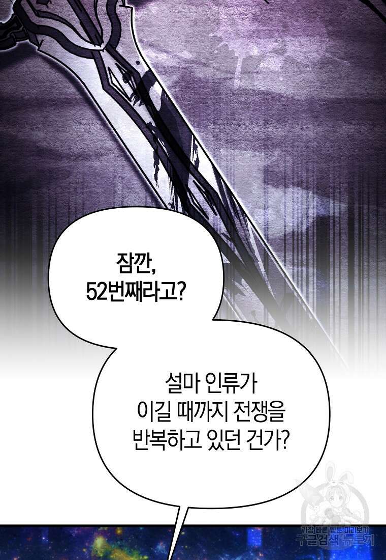 미친 황제가 되어버렸다 70화 26