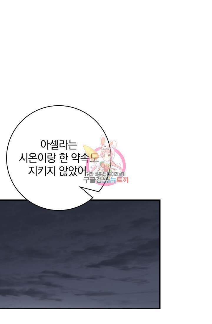 저 같은 정령에게 집착하지 마세요! 68화 1