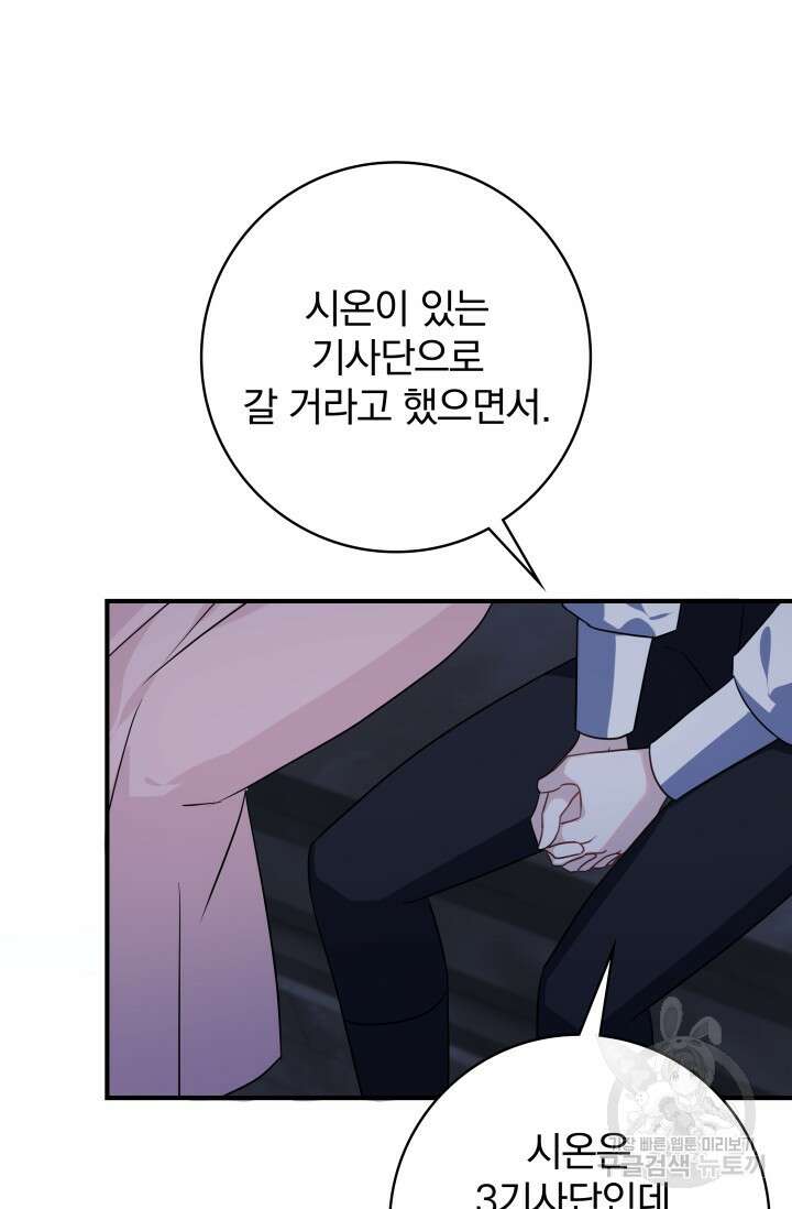 저 같은 정령에게 집착하지 마세요! 68화 2