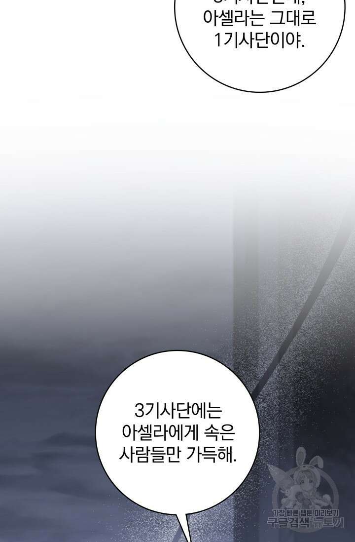 저 같은 정령에게 집착하지 마세요! 68화 3