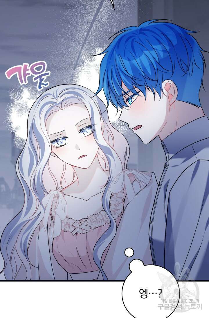 저 같은 정령에게 집착하지 마세요! 68화 4