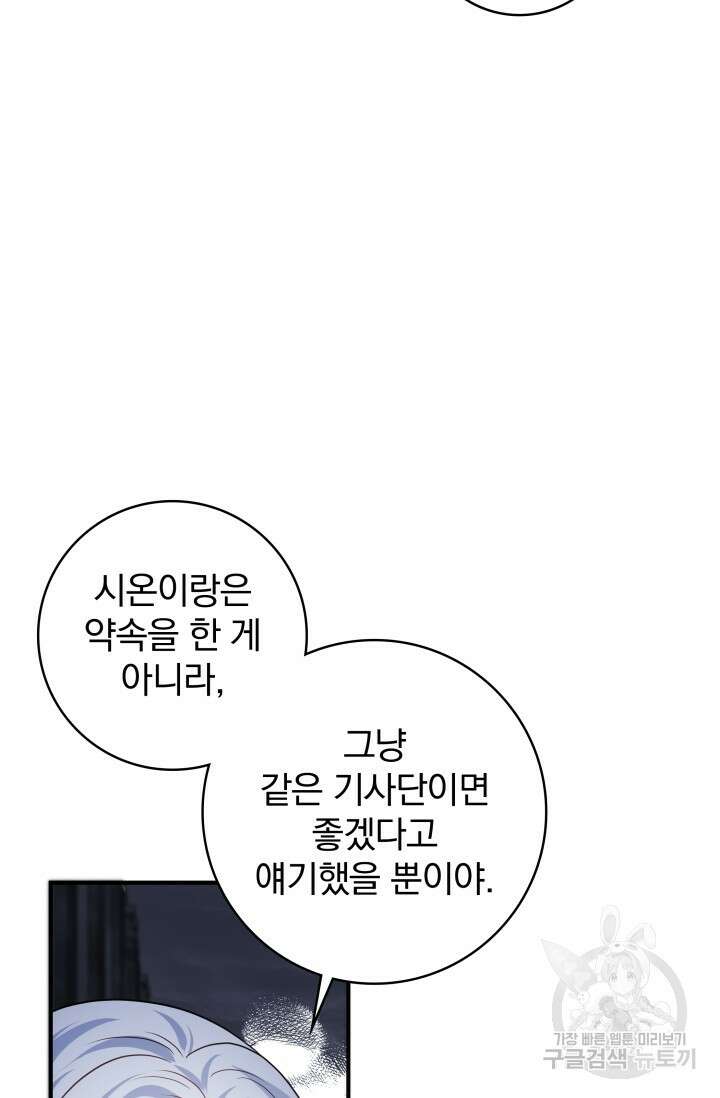 저 같은 정령에게 집착하지 마세요! 68화 5