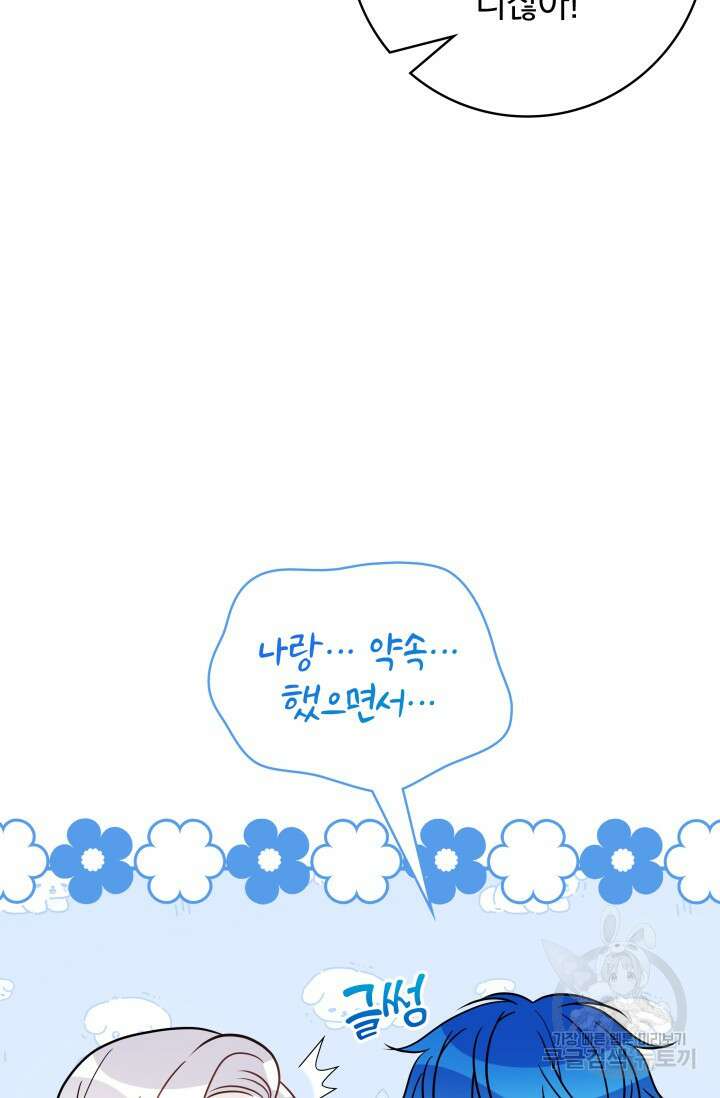 저 같은 정령에게 집착하지 마세요! 68화 7