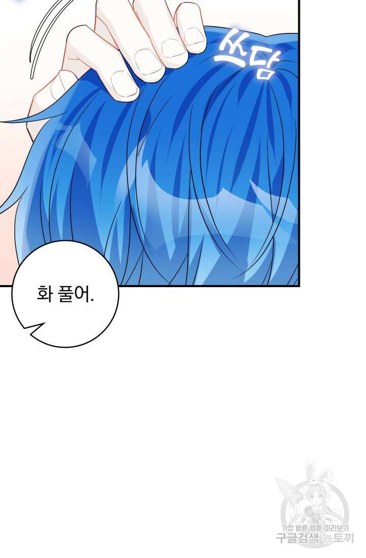 저 같은 정령에게 집착하지 마세요! 68화 9