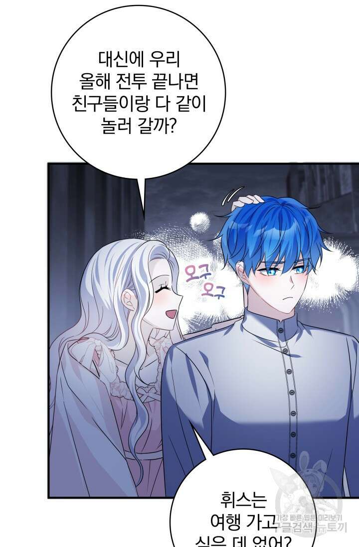 저 같은 정령에게 집착하지 마세요! 68화 10