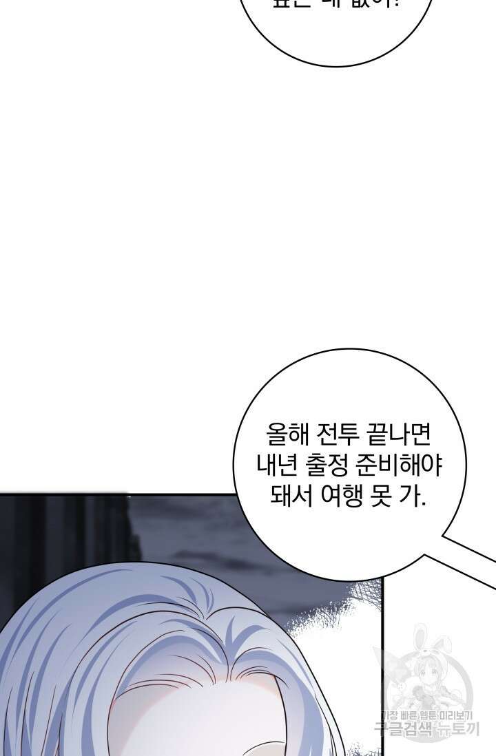 저 같은 정령에게 집착하지 마세요! 68화 11