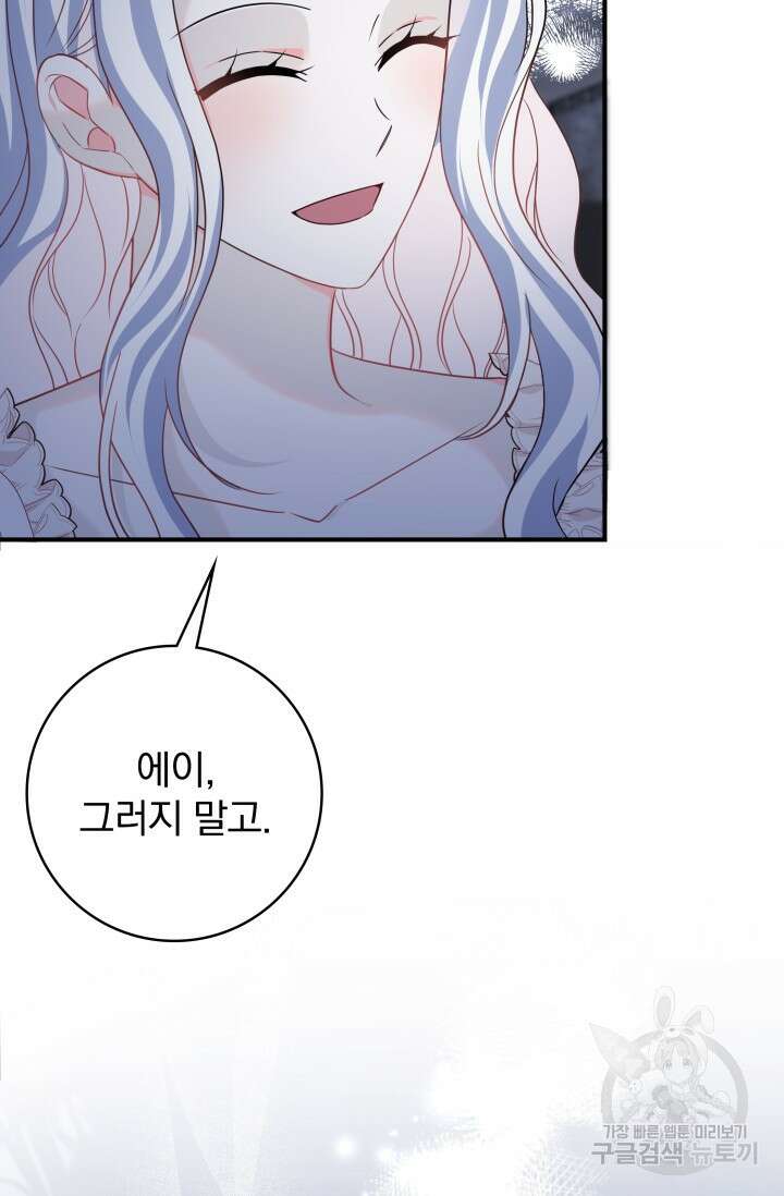저 같은 정령에게 집착하지 마세요! 68화 12