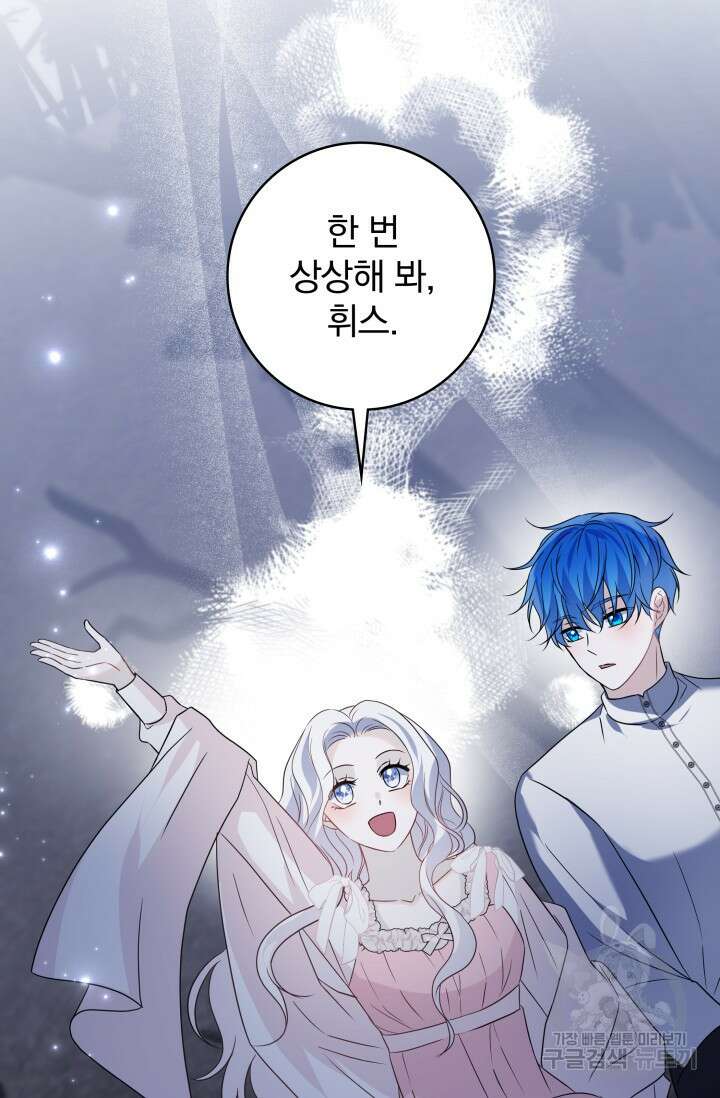 저 같은 정령에게 집착하지 마세요! 68화 13